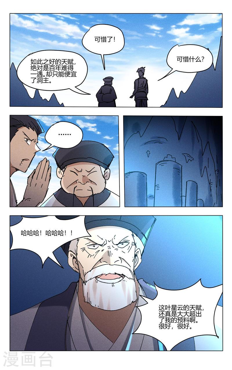 万界仙踪漫画,第474话 9图