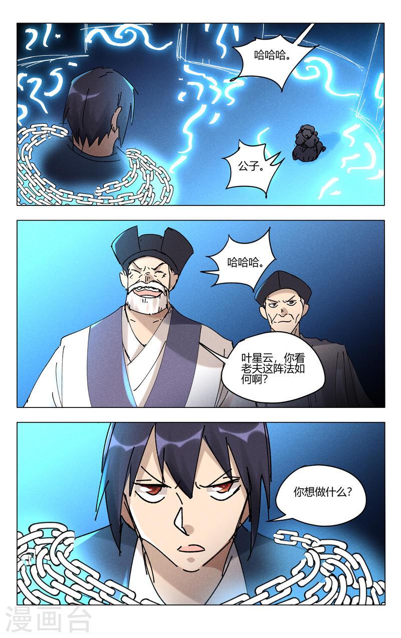 万界仙踪漫画,第475话 11图