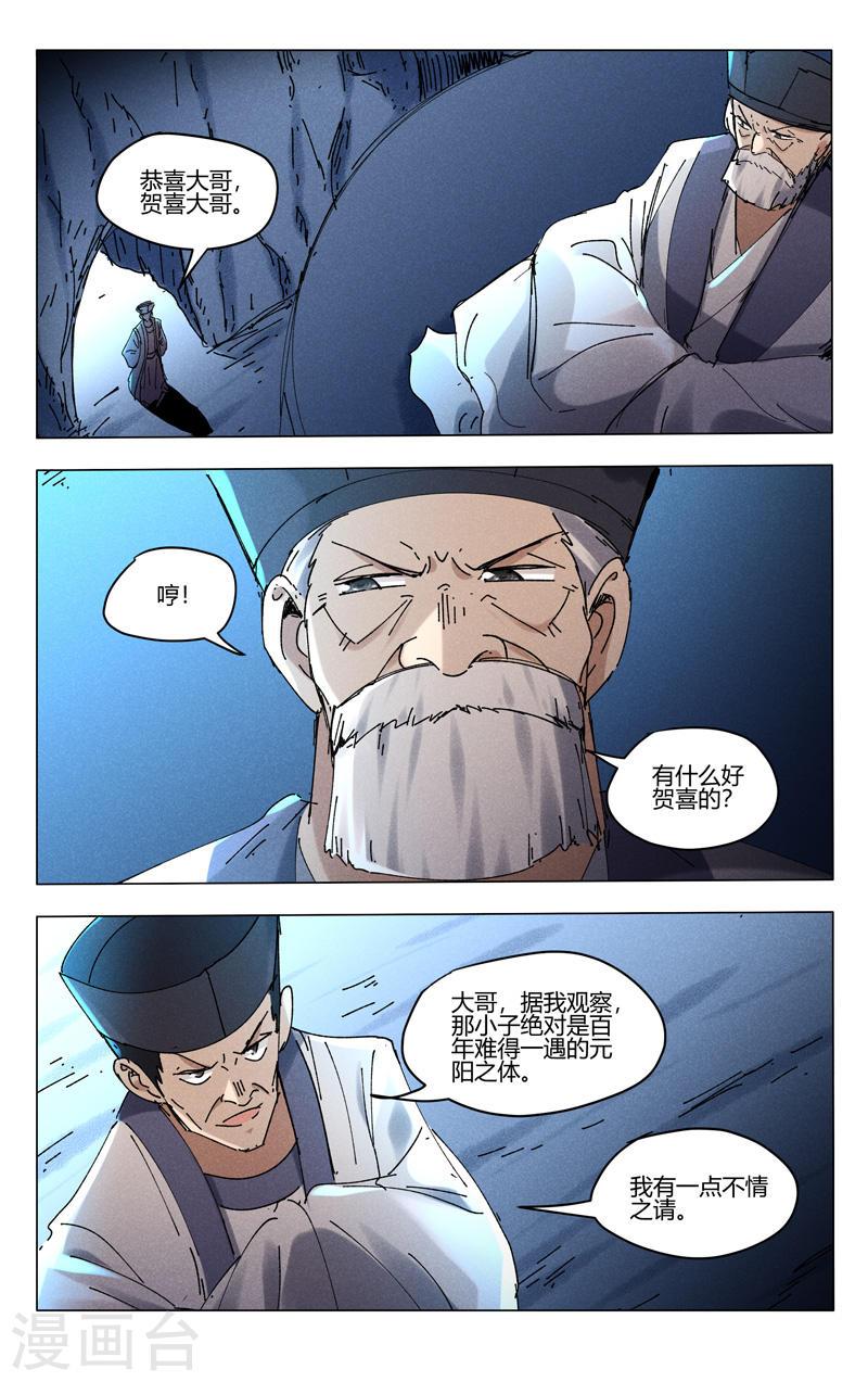 万界仙踪漫画,第475话 2图