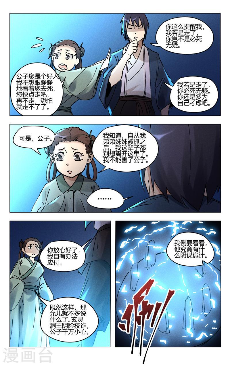 万界仙踪漫画,第475话 8图