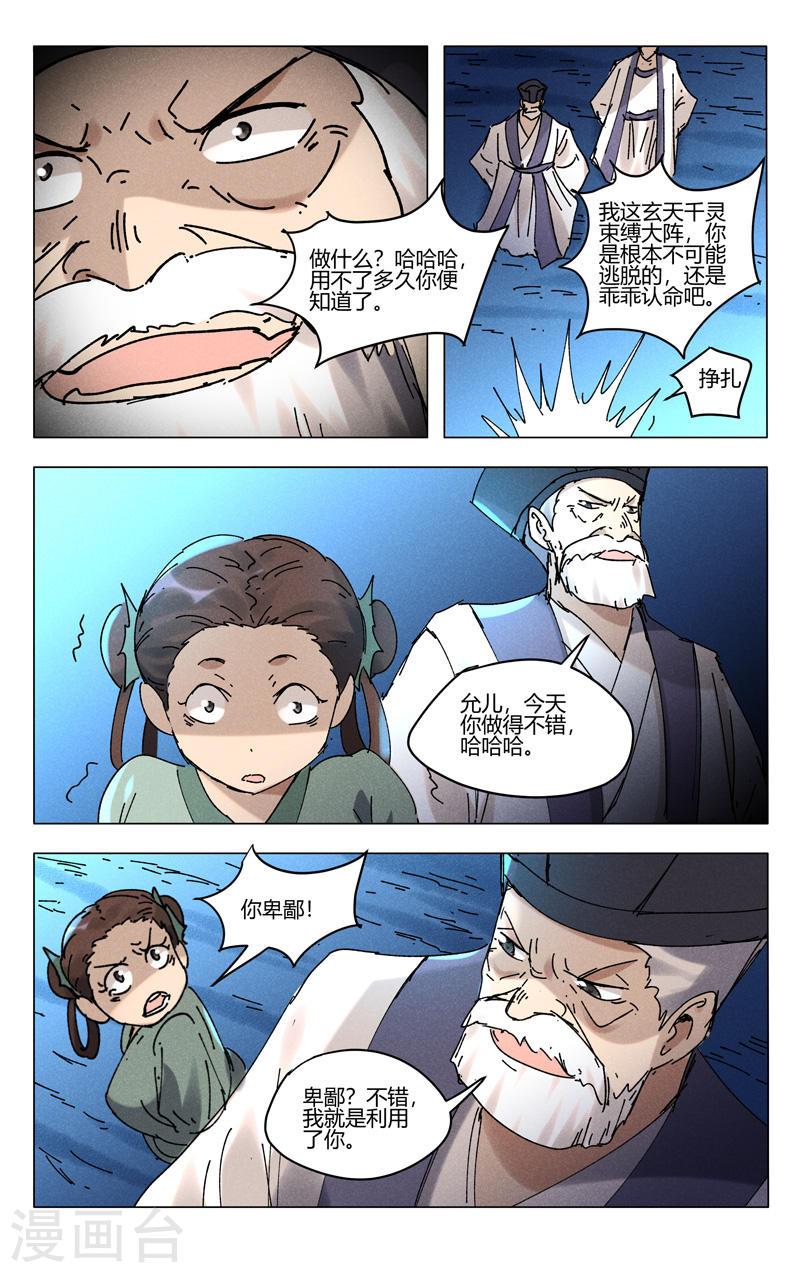 万界仙踪漫画,第475话 12图