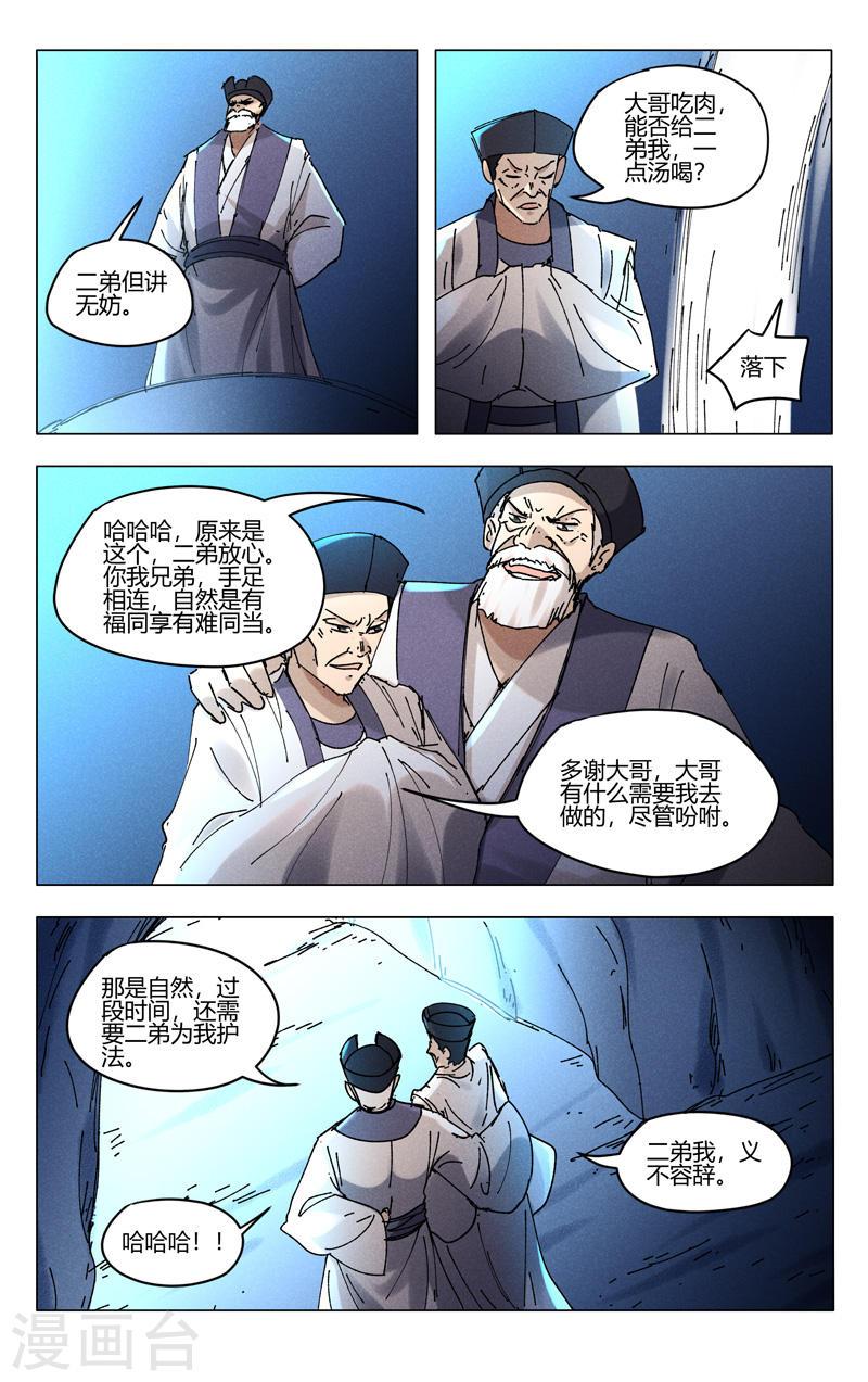 万界仙踪漫画,第475话 3图