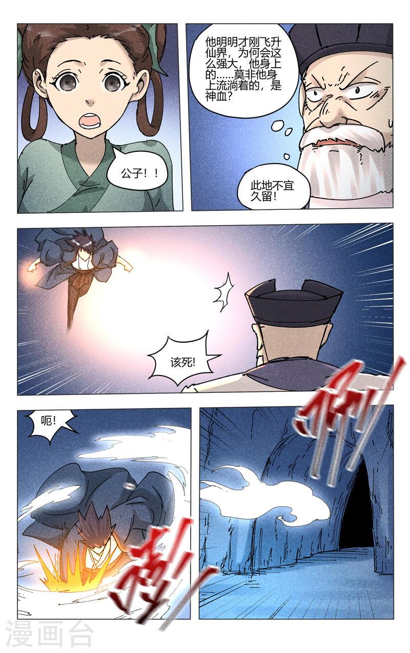 万界仙踪漫画,第479话 8图