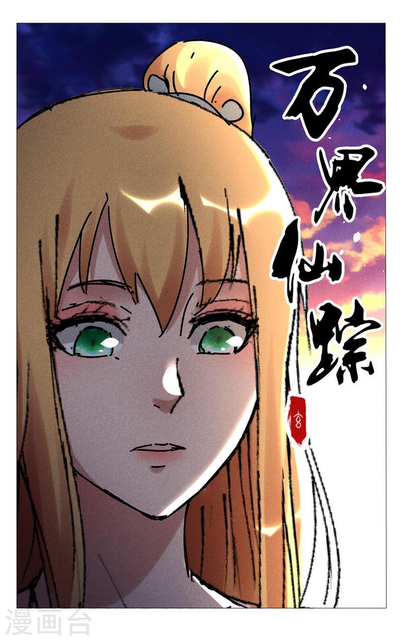 万界仙踪漫画,第480话 1图