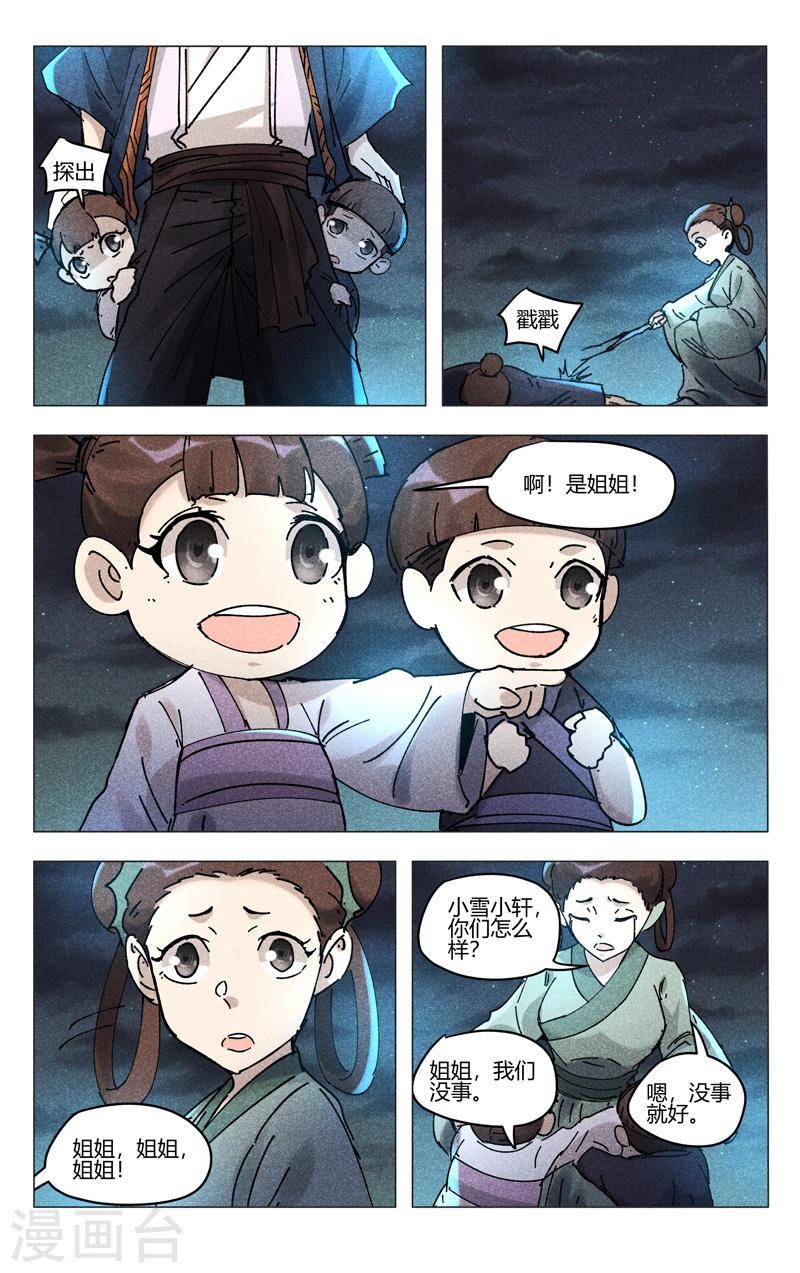 万界仙踪漫画,第480话 3图