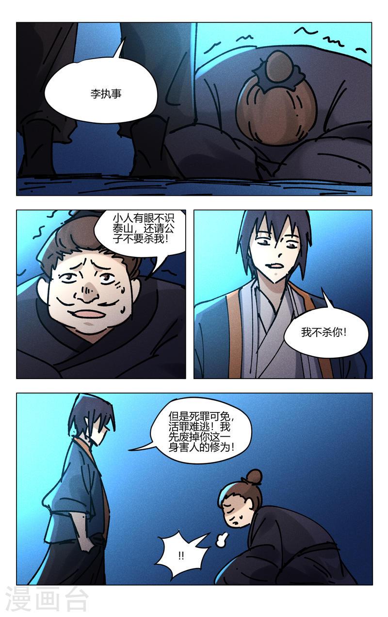 万界仙踪漫画,第480话 8图