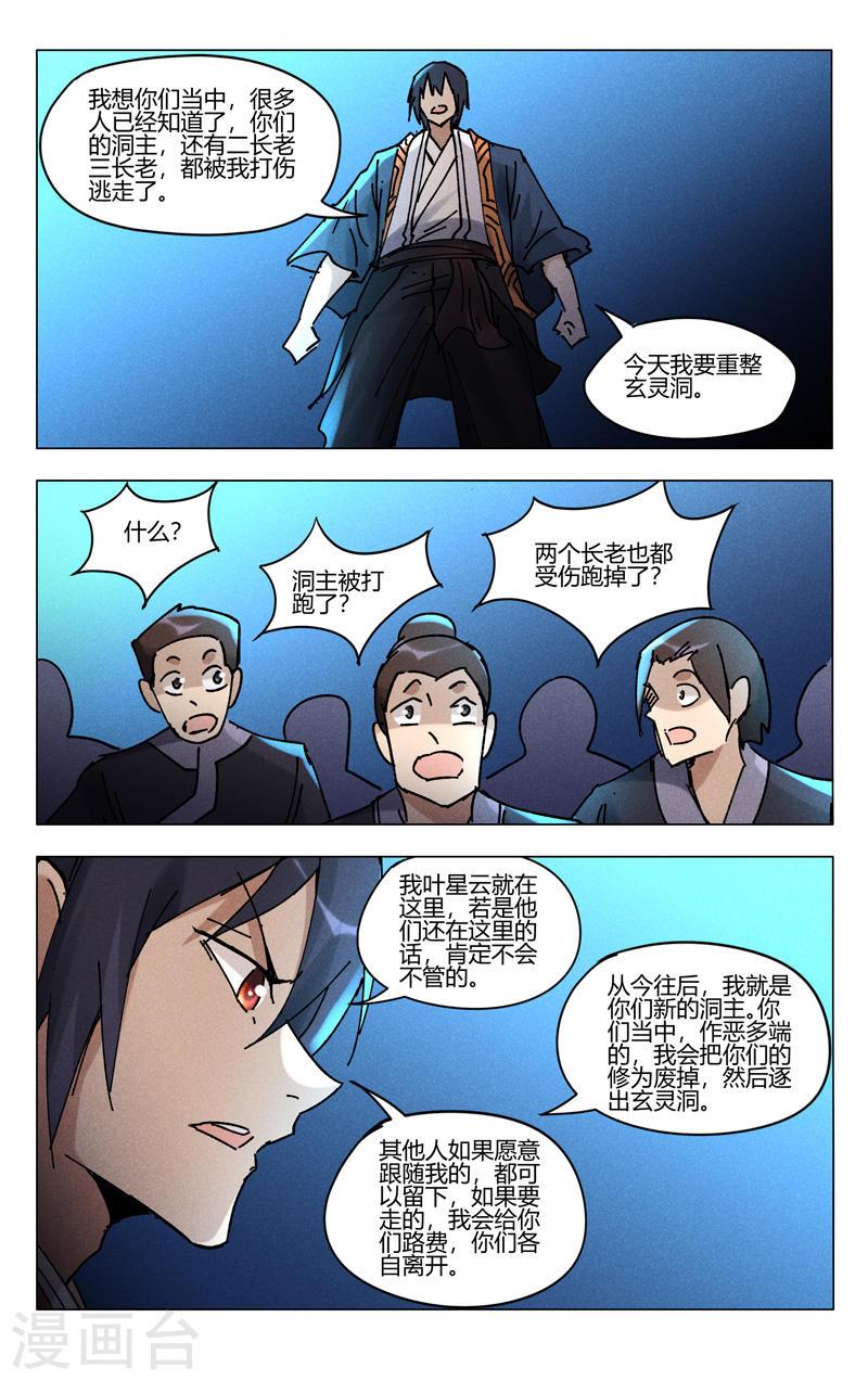 万界仙踪漫画,第480话 6图