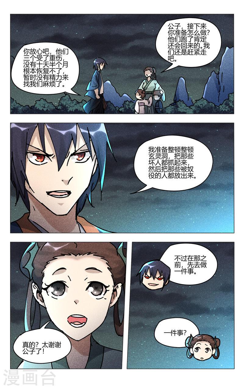 万界仙踪漫画,第480话 4图