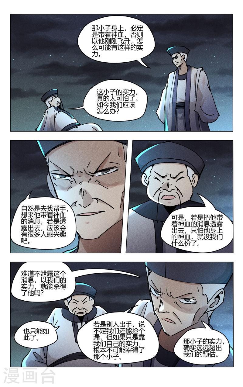 万界仙踪漫画,第481话 4图