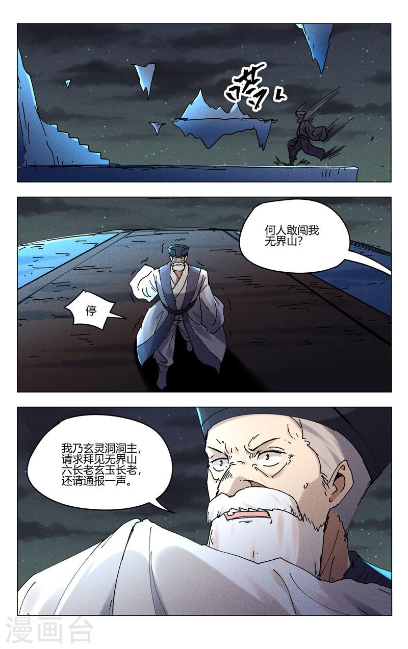 万界仙踪漫画,第481话 2图