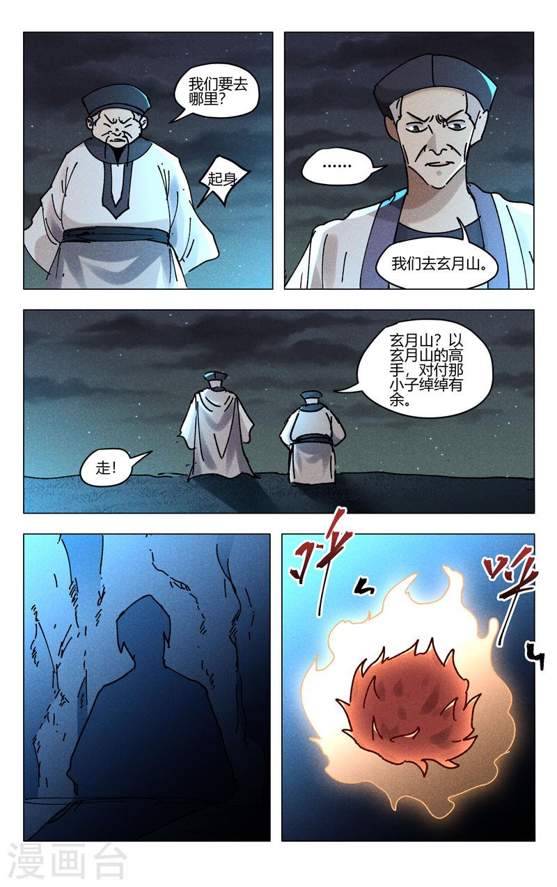 万界仙踪漫画,第481话 5图