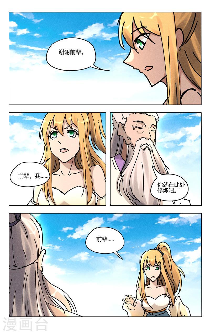 万界仙踪漫画,第482话 6图