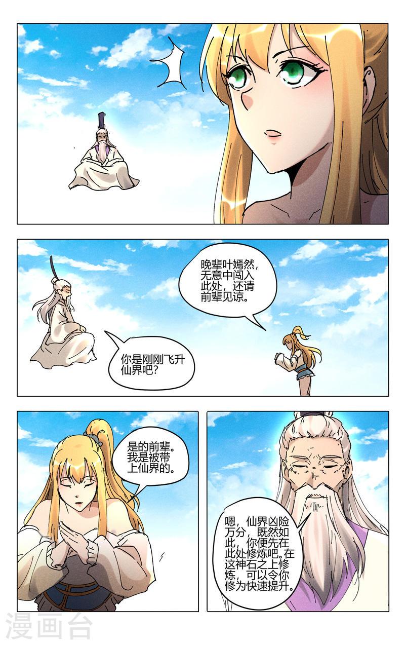 万界仙踪漫画,第482话 5图