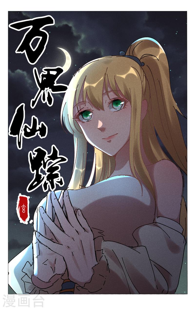 万界仙踪漫画,第482话 1图