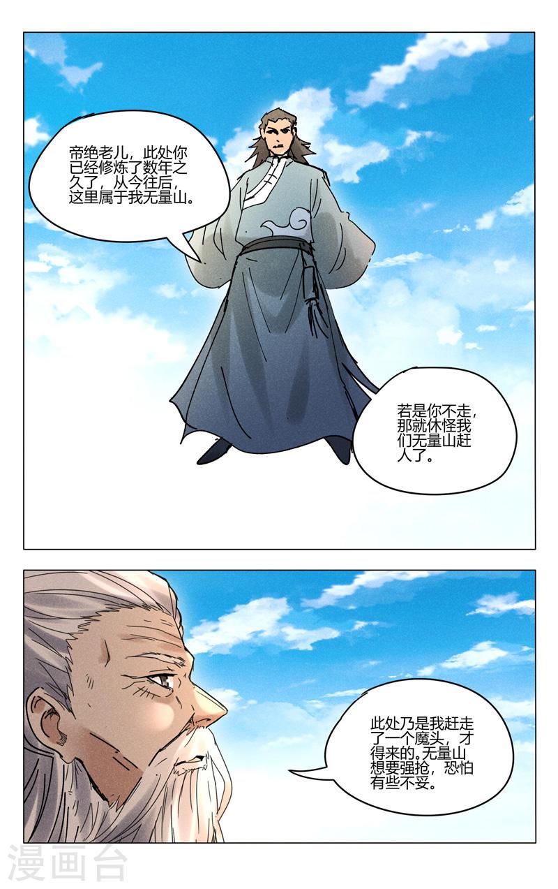 万界仙踪漫画,第482话 8图