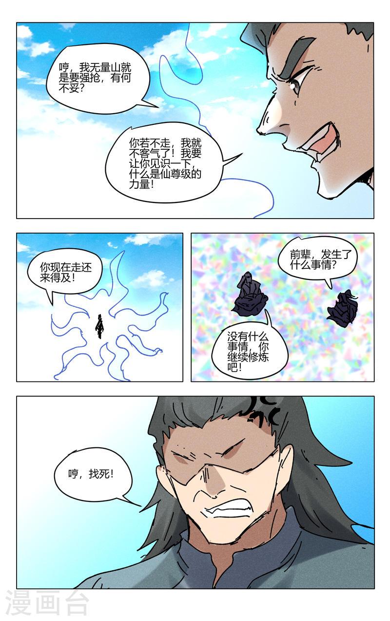 万界仙踪漫画,第482话 9图