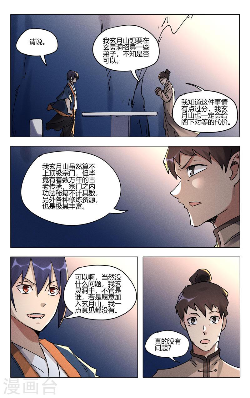 万界仙踪漫画,第484话 6图