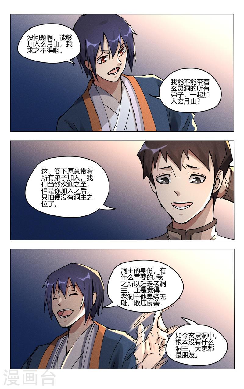 万界仙踪漫画,第484话 7图