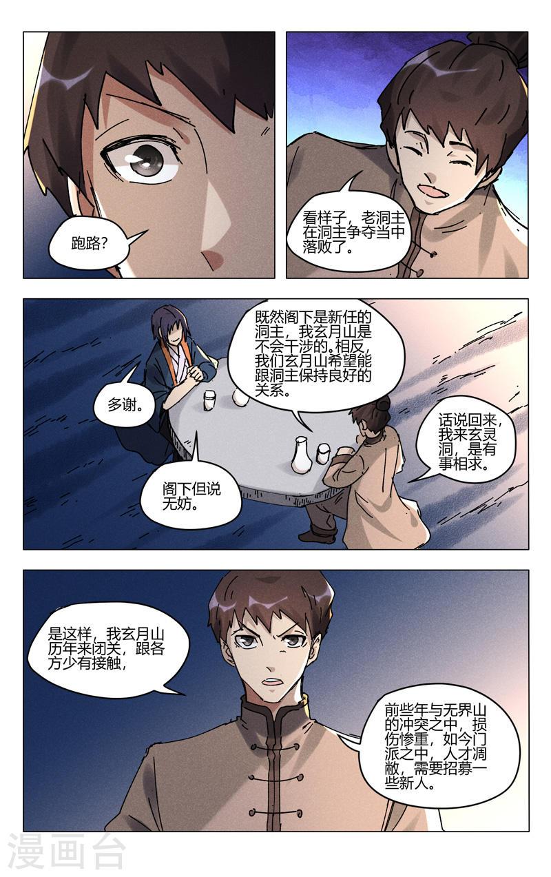 万界仙踪漫画,第484话 3图