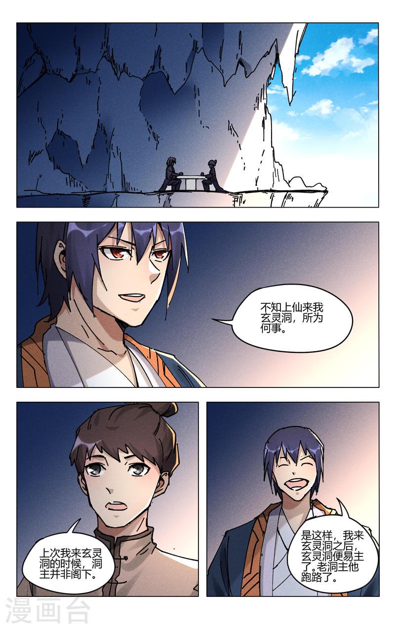 万界仙踪漫画,第484话 2图