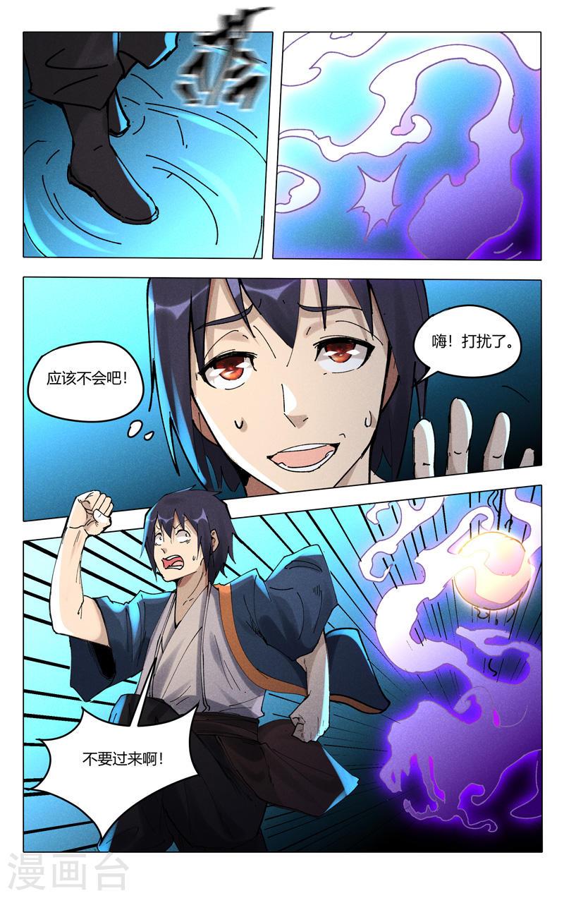 万界仙踪漫画,第490话 4图