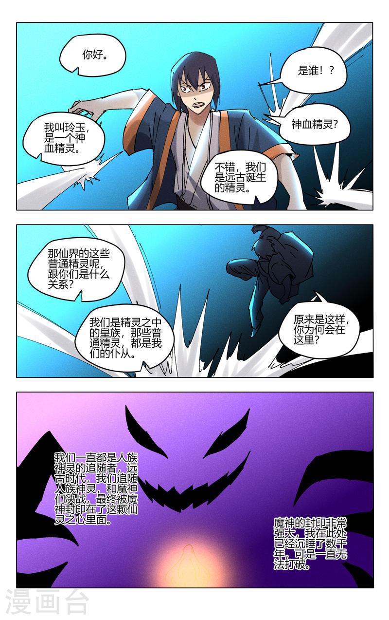 万界仙踪漫画,第490话 8图