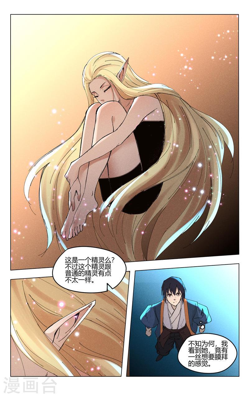 万界仙踪漫画,第490话 2图