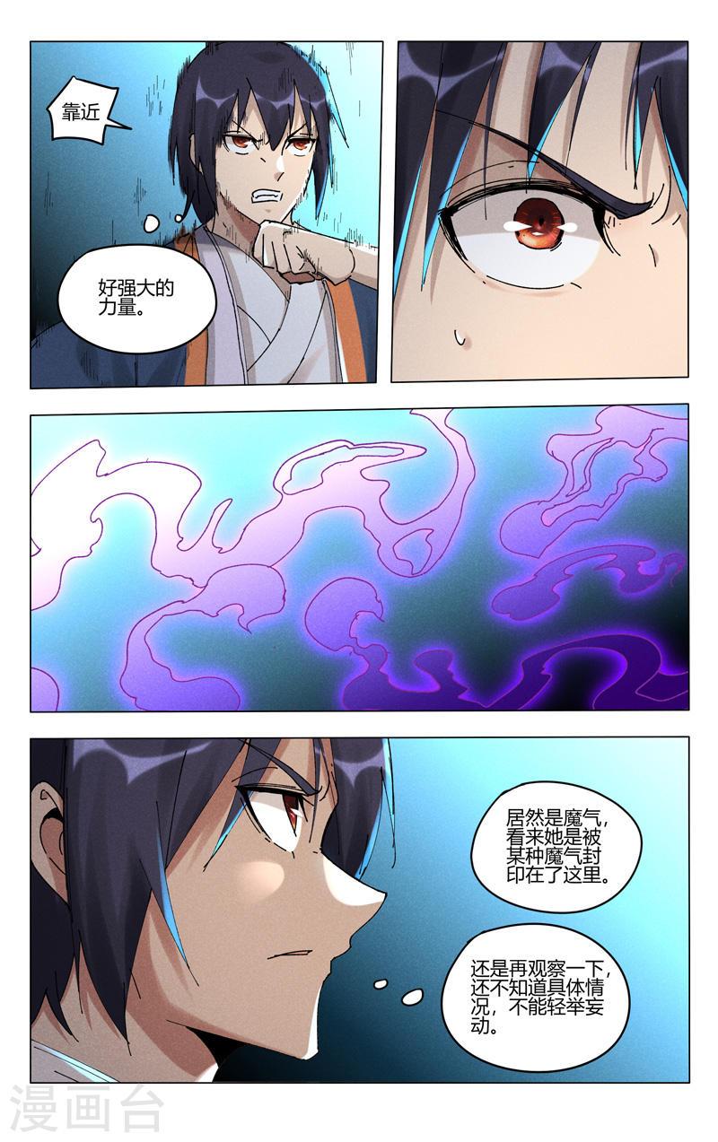 万界仙踪漫画,第490话 3图