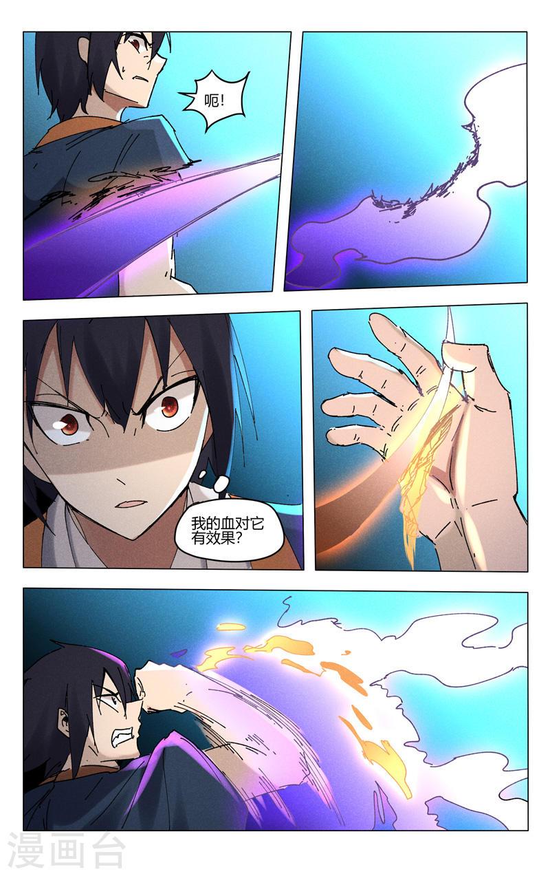 万界仙踪漫画,第490话 6图