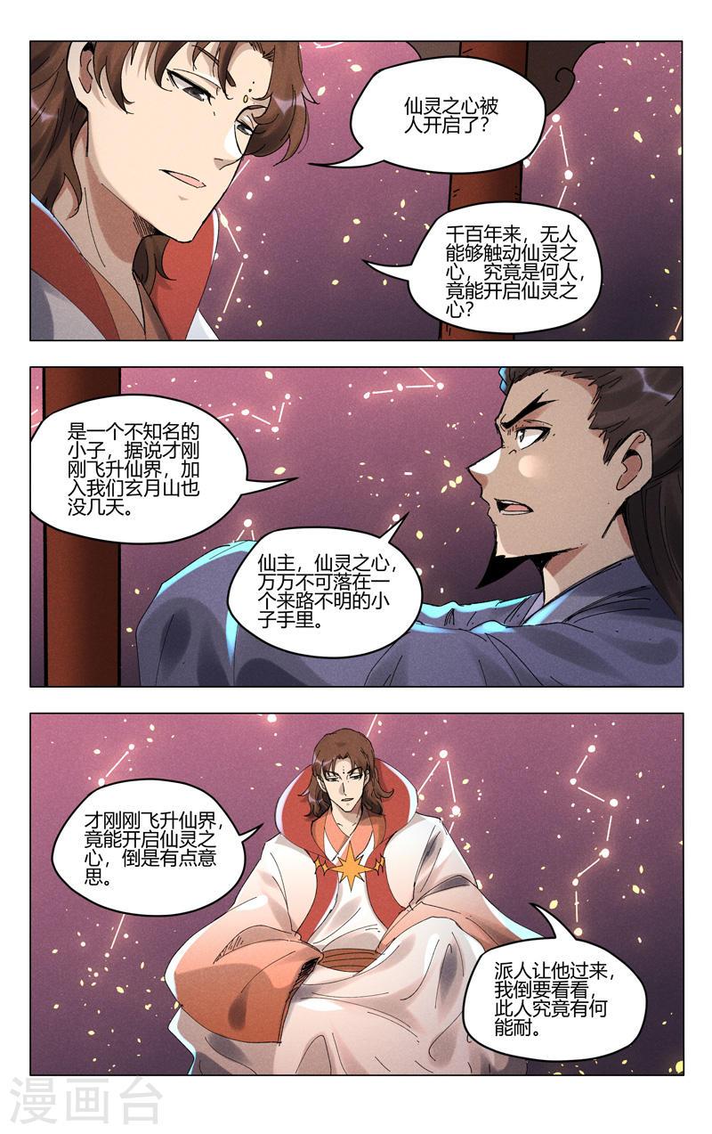 万界仙踪漫画,第494话 4图