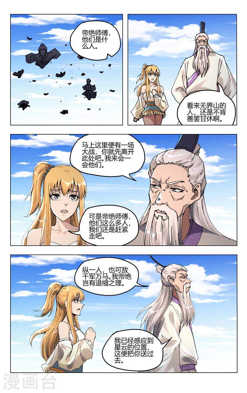 万界仙踪漫画,第494话 8图