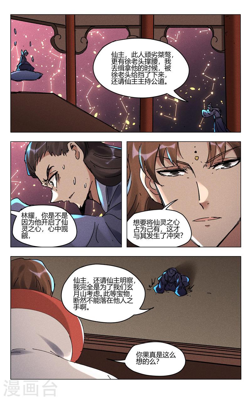 万界仙踪漫画,第494话 5图