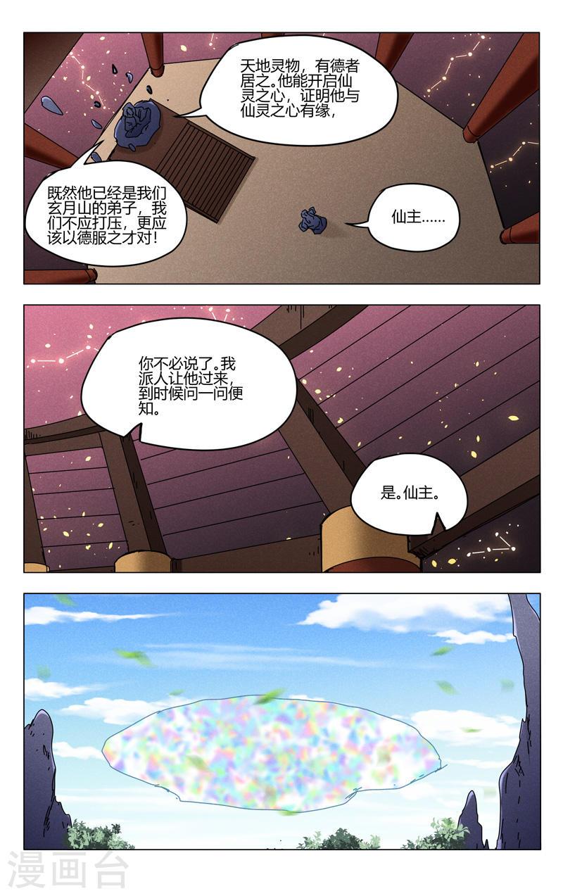 万界仙踪漫画,第494话 6图