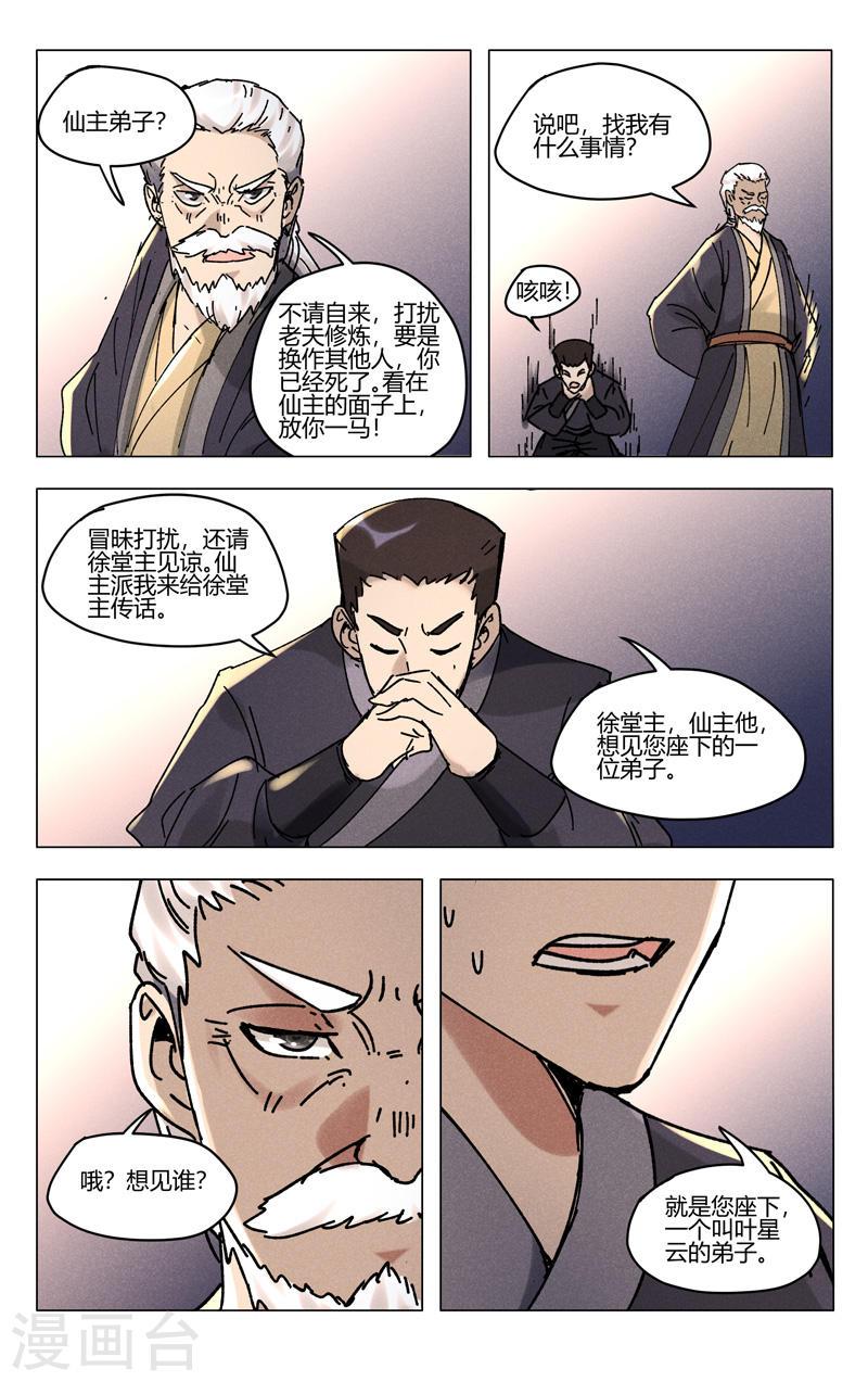 万界仙踪等级境界划分漫画,第494话 12图