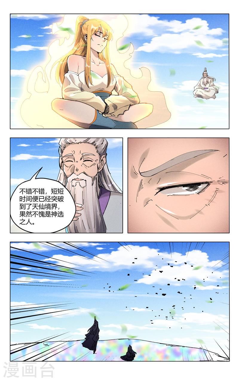 万界仙踪等级境界划分漫画,第494话 7图