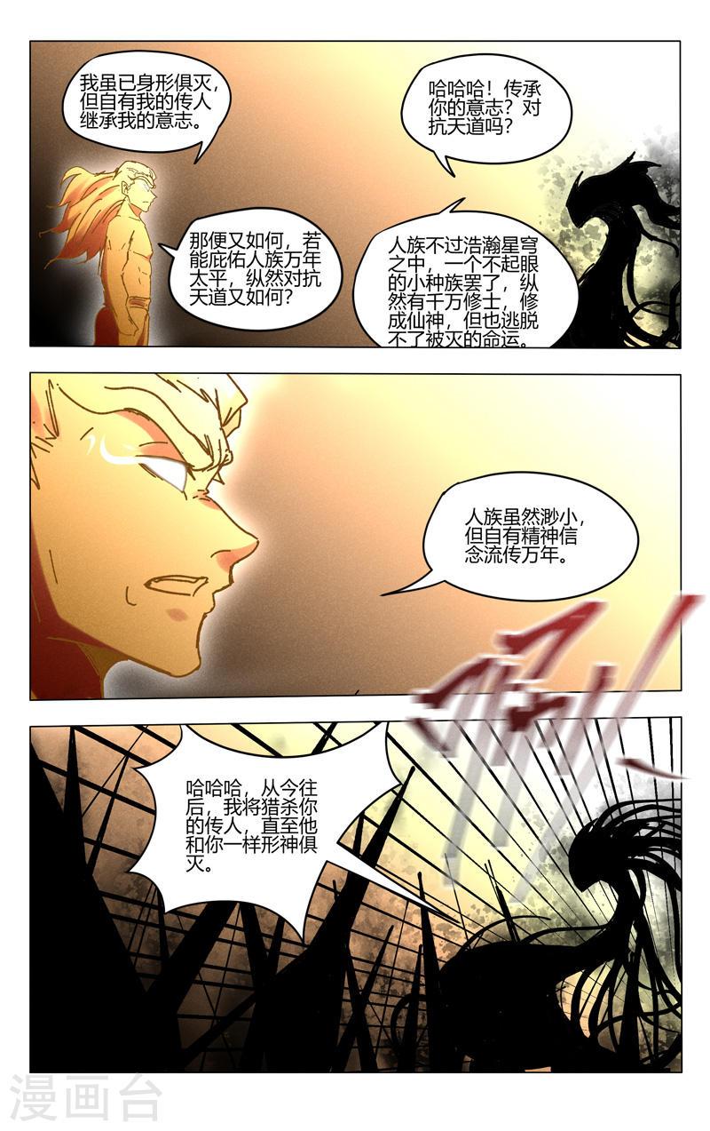 万界仙踪漫画,第495话 9图