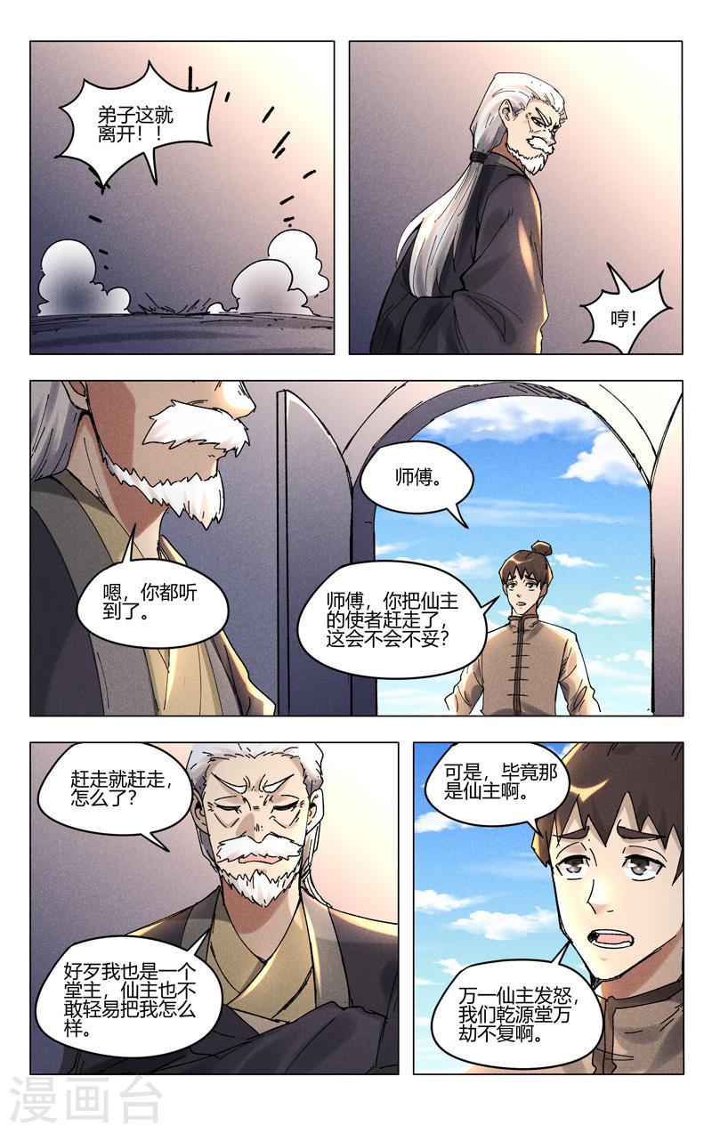 万界仙踪漫画,第495话 4图