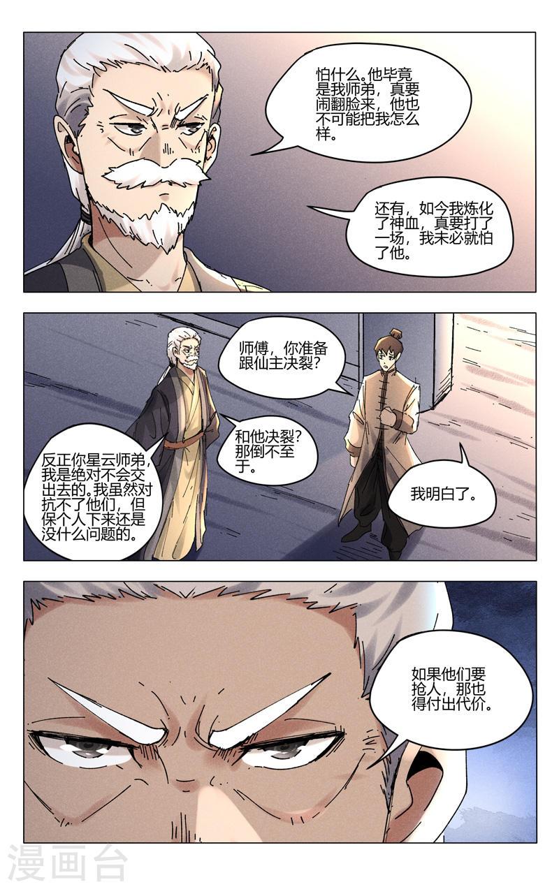 万界仙踪漫画,第495话 5图