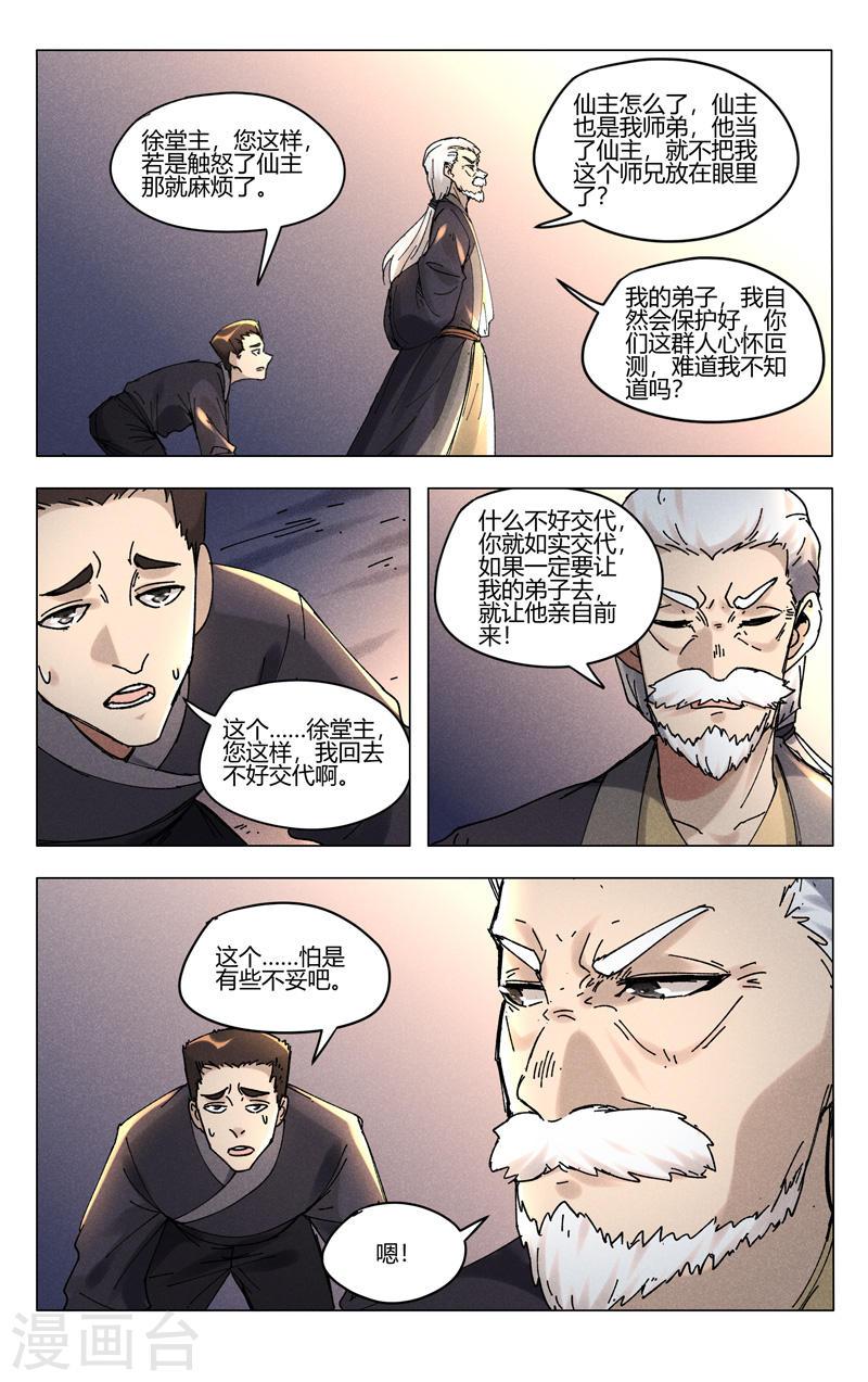 万界仙踪漫画,第495话 3图