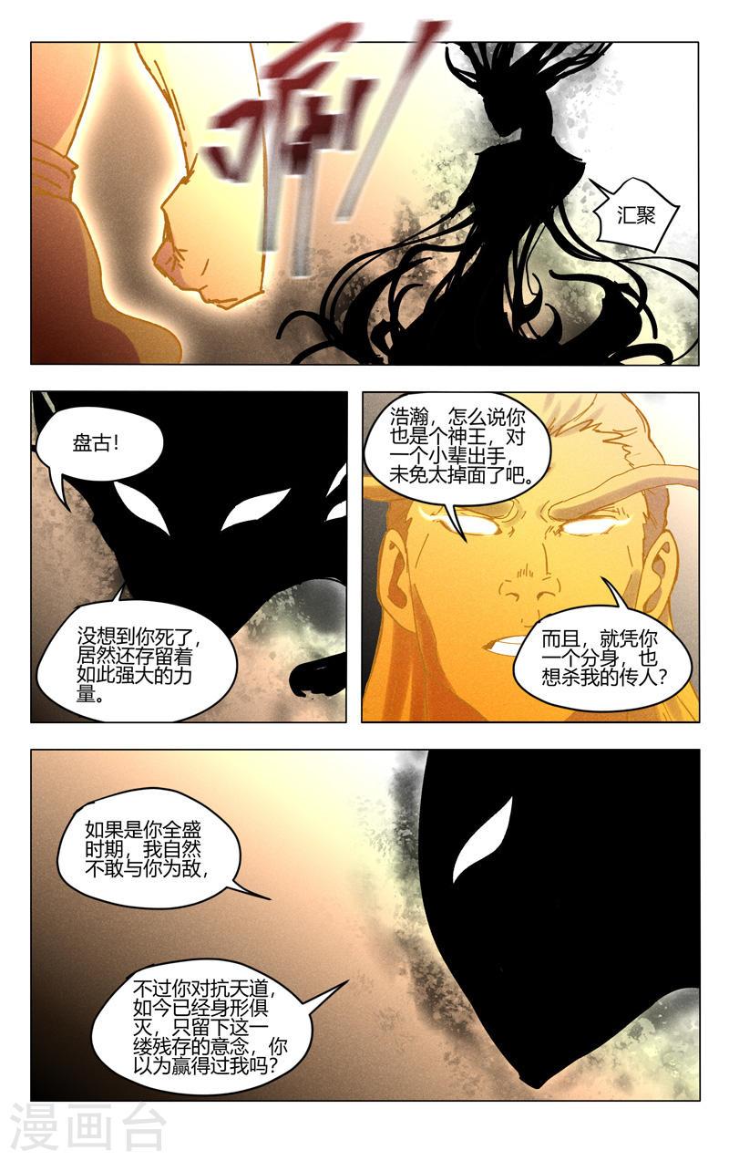 万界仙踪漫画,第495话 8图