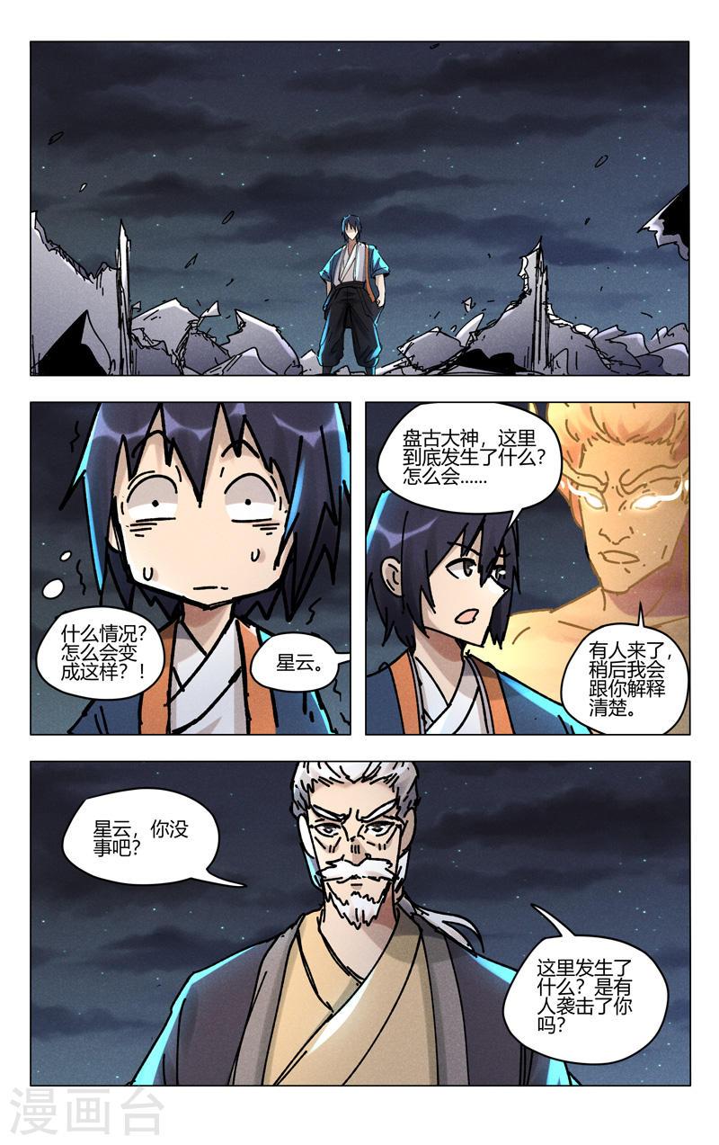 万界仙踪漫画,第496话 7图