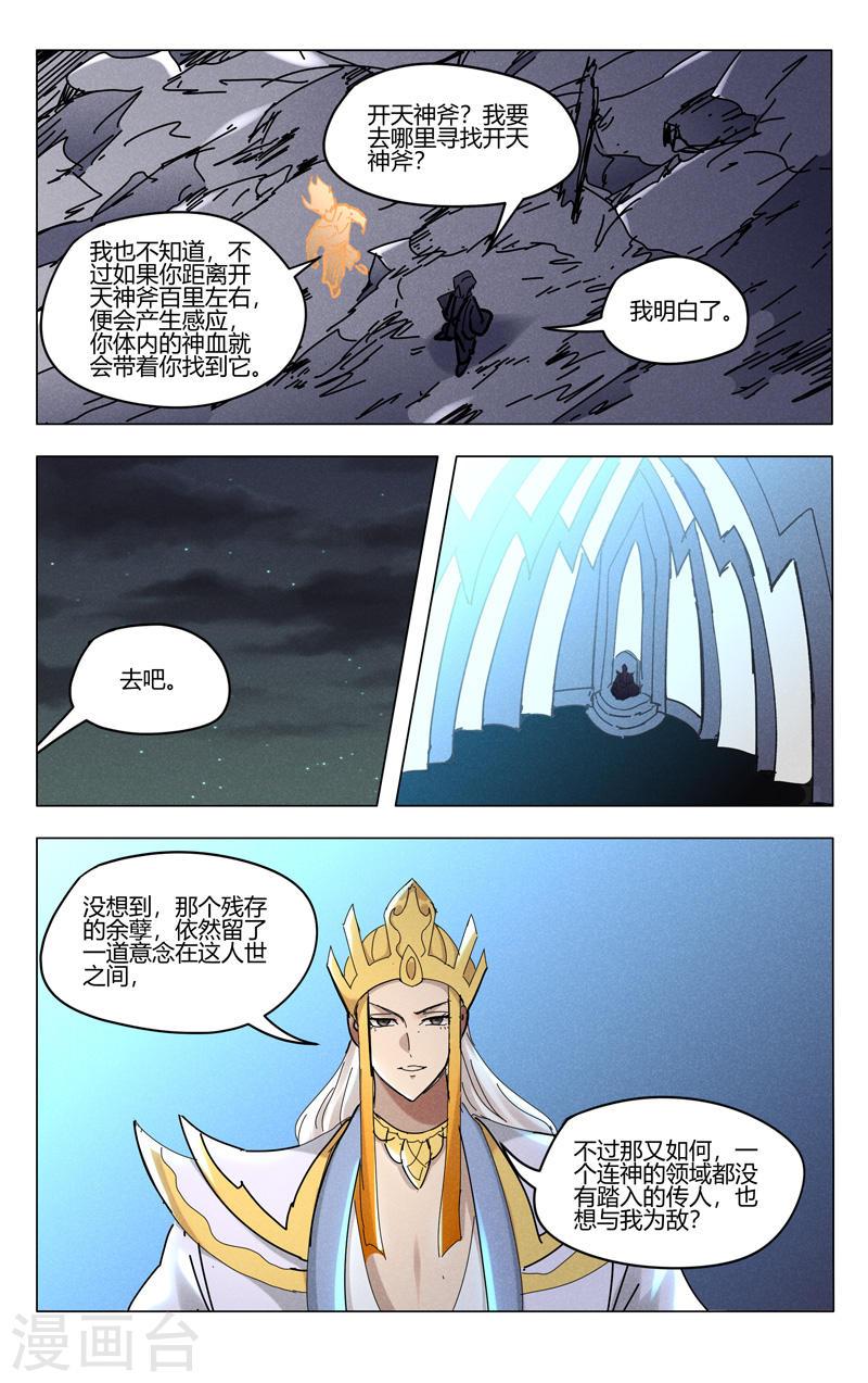 万界仙踪漫画,第496话 11图