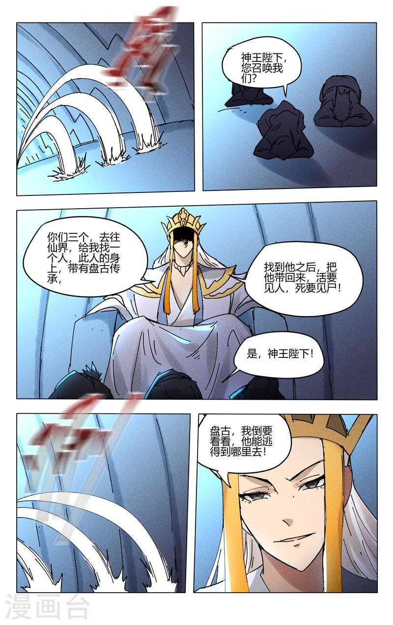 万界仙踪漫画,第496话 12图