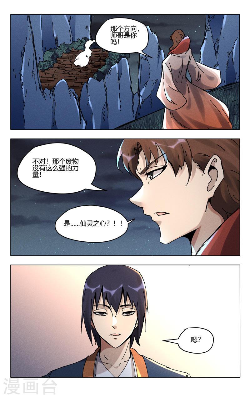 万界仙踪漫画,第496话 6图