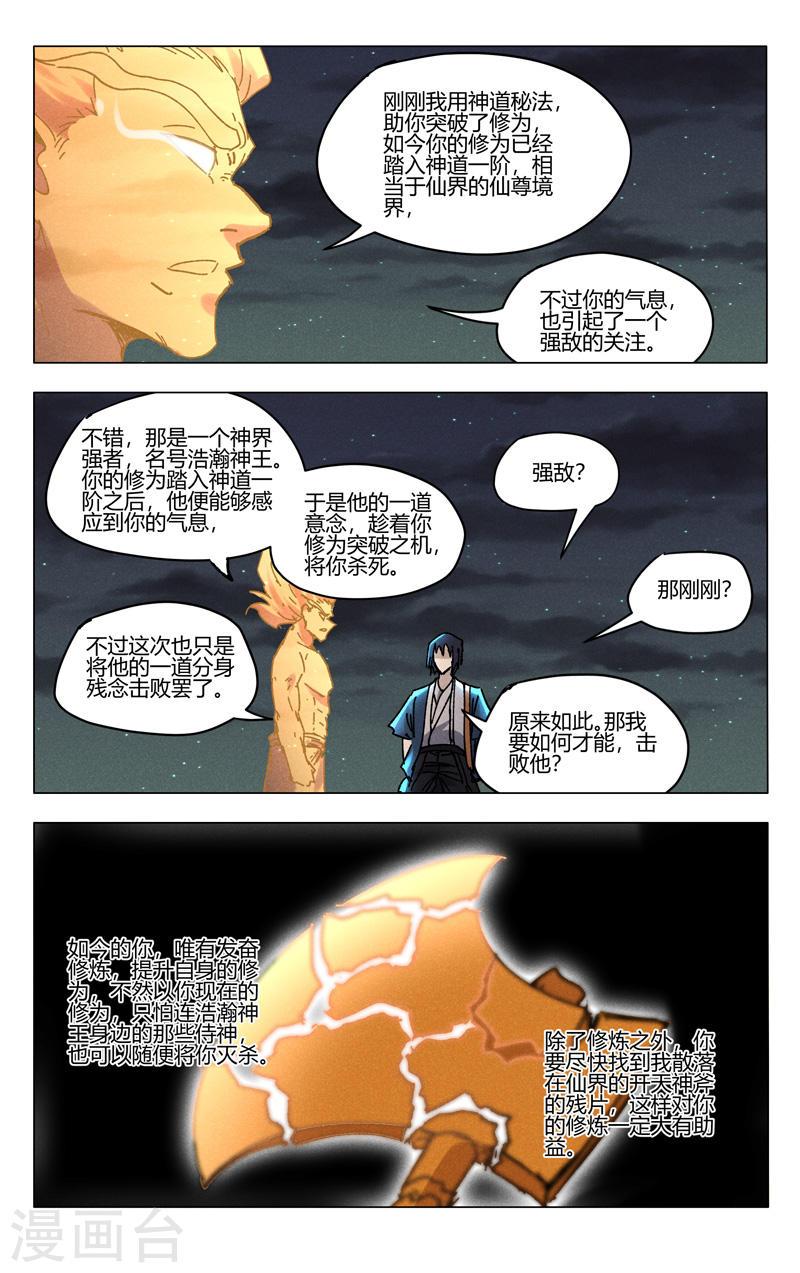 万界仙踪漫画,第496话 10图