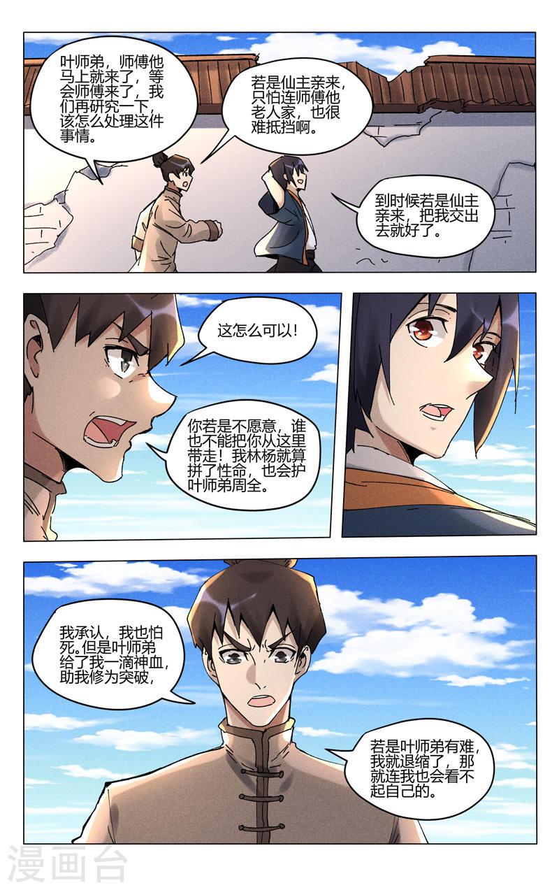 万界仙踪漫画,第497话 4图