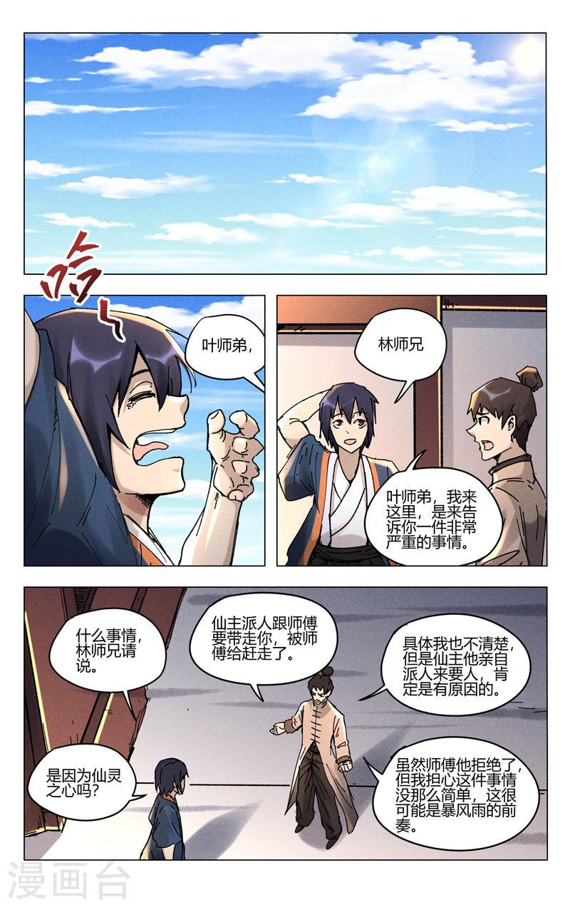 万界仙踪漫画,第497话 2图