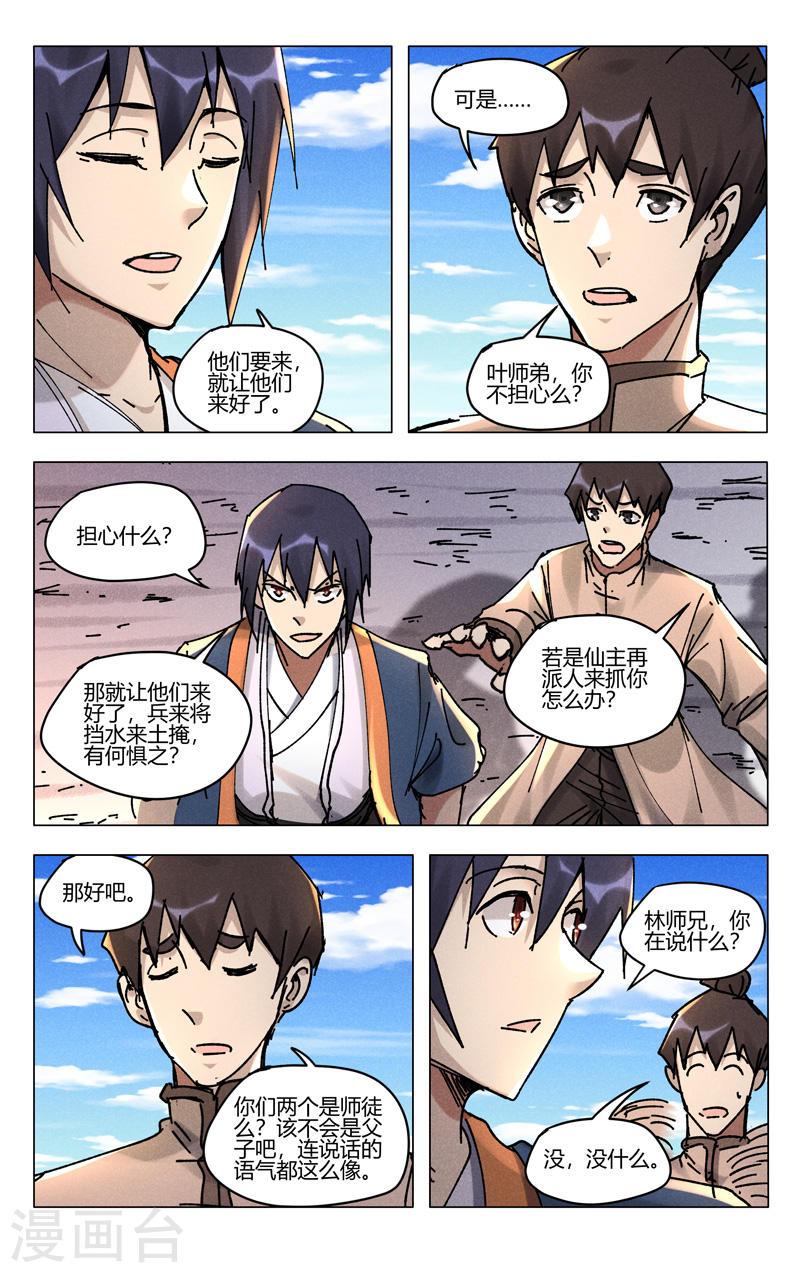 万界仙踪漫画,第497话 3图