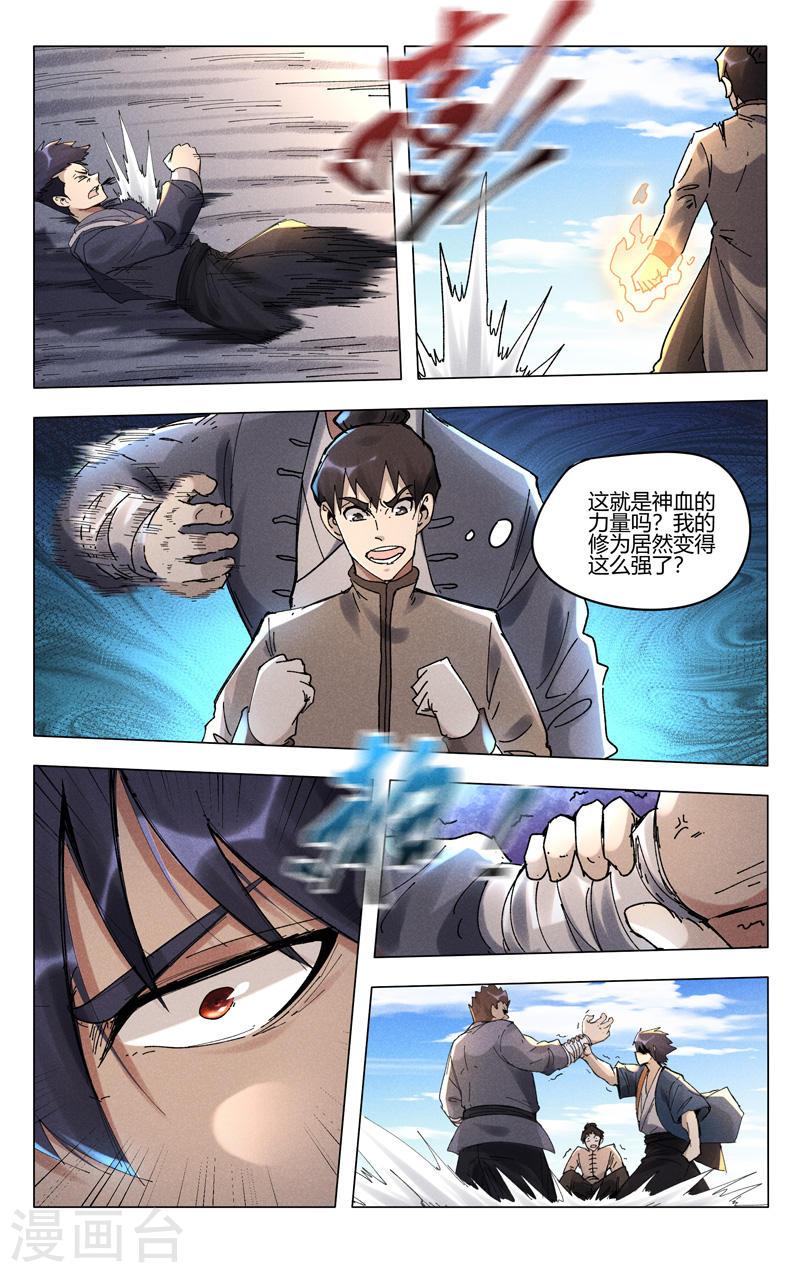 万界仙踪漫画,第498话 4图