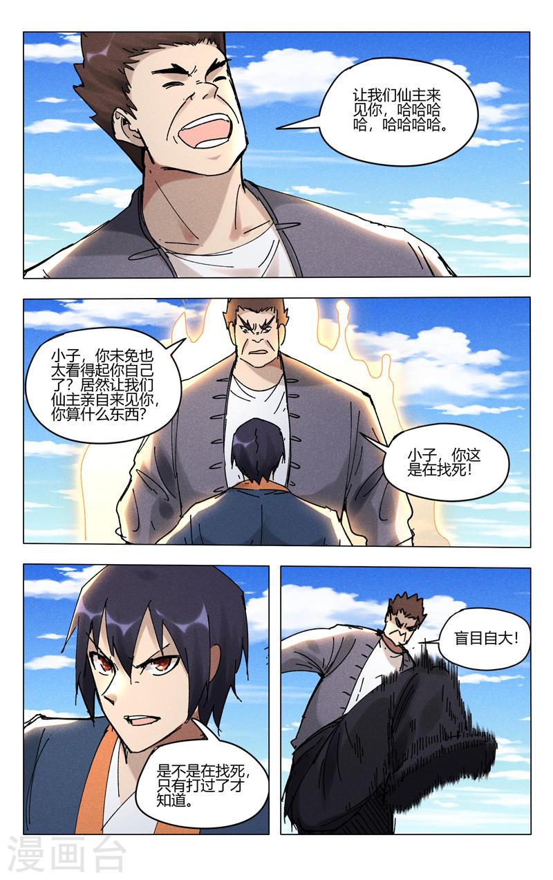 万界仙踪漫画,第498话 6图